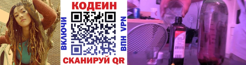 Codein напиток Lean (лин)  Плавск 